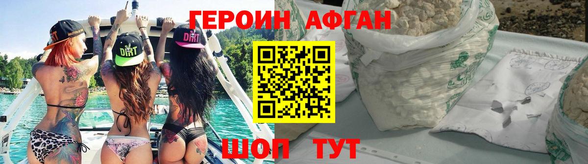 ГЕРОИН афганец Карталы